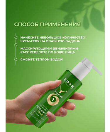 EDEN Washing gel moisturizing with mucin Snail 200ml - Buy Online on GoSupps.com