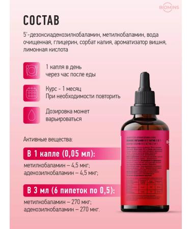 BioMins Vitamin B12 "Act 2 in 1" methylcobalamin + adenosylcobalamin - Buy Online on GoSupps.com