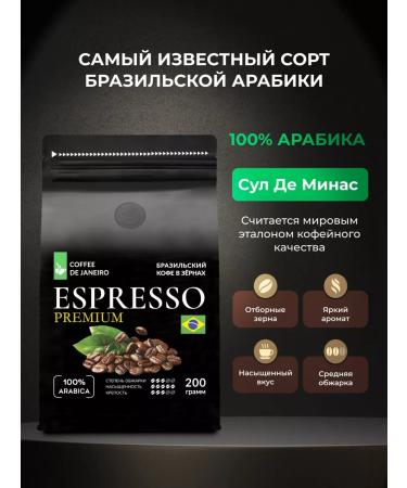 DE JANEIRO Coffee in grains 200 g 100% Arabica Brazil Sul de Minas - Buy Online on GoSupps.com