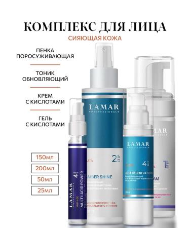 Lamar Professional Facial set of shining skin
