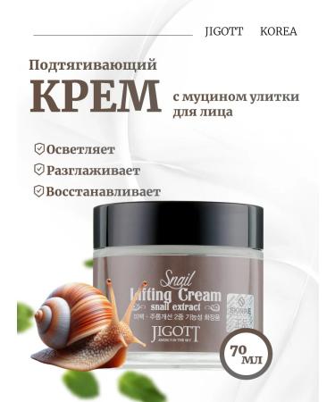 Jigott Snail Firming Cream with Snail Mucin