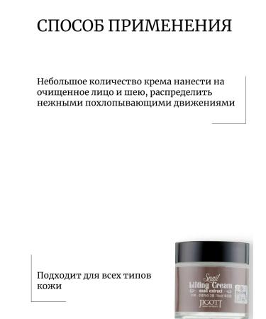 Jigott Snail Firming Cream with Snail Mucin - Buy Online on GoSupps.com