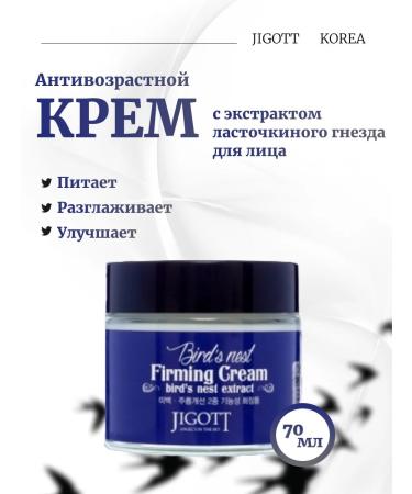 Jigott Anti -aging cream with a swallow nest extract