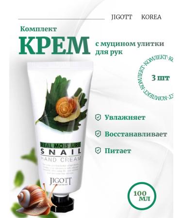 Jigott 3 pcs hand cream with snail mucin