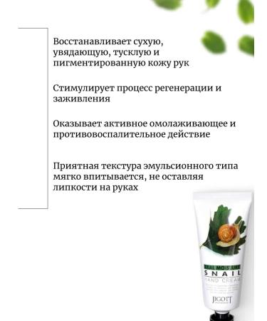 Jigott 3 pcs hand cream with snail mucin - Buy Online on GoSupps.com
