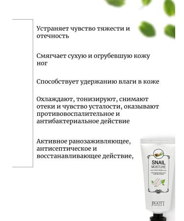 Jigott 3 pcs Feet cream with snail extract - Buy Online on GoSupps.com