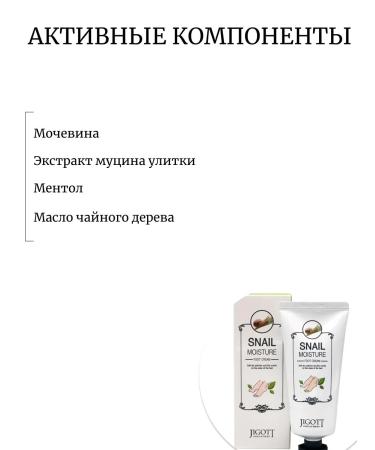 Jigott 3 pcs Feet cream with snail extract - Buy Online on GoSupps.com