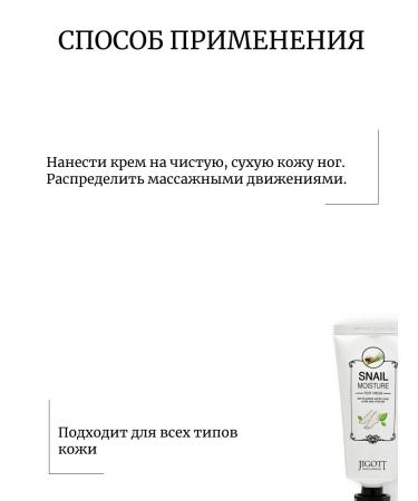 Jigott 3 pcs Feet cream with snail extract - Buy Online on GoSupps.com