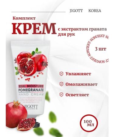 Jigott 3 pcs moisturizer with a grenade extract with extract