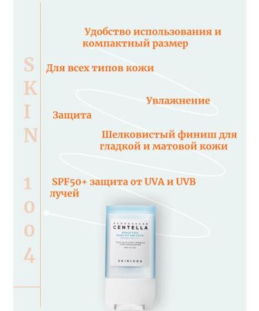 SKIN1004 Sunscreen with a silk finish SPF50+ - Buy Online on GoSupps.com