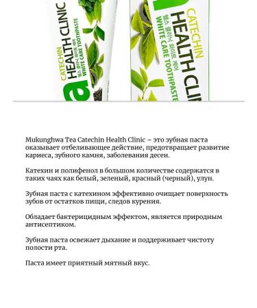 MUKUNGHWA Toothpaste whitening with green tea extract - Buy Online on GoSupps.com