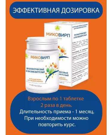 Parapharm Mikovirp phytocomplex for immunity 60 tab - Buy Online on GoSupps.com