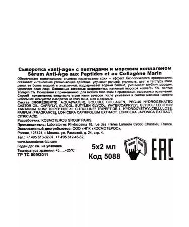 KOSMOTEROS PROFESSIONNEL Anti-Age serum with peptides and sea collagen - Buy Online on GoSupps.com