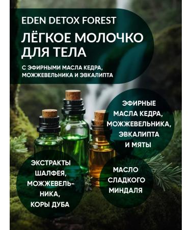 EDEN Body milk relaxing with essential oils 200 ml - Buy Online on GoSupps.com