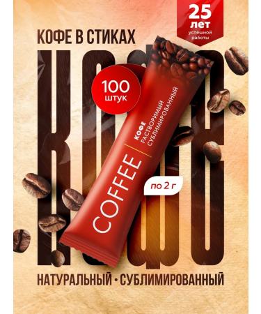 Coffee soluble natural sublimated 100 pcs