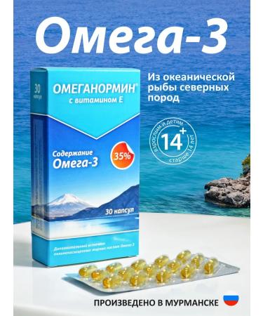 Omeganormin Omega 3 and vitamin E for immunity brain heart and blood vessels