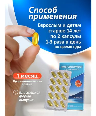 Omeganormin Omega 3 and vitamin E for immunity brain heart and blood vessels - Buy Online on GoSupps.com