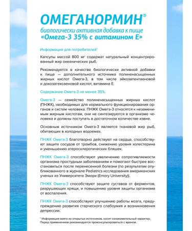 Omeganormin Omega 3 and vitamin E for immunity brain heart and blood vessels - Buy Online on GoSupps.com