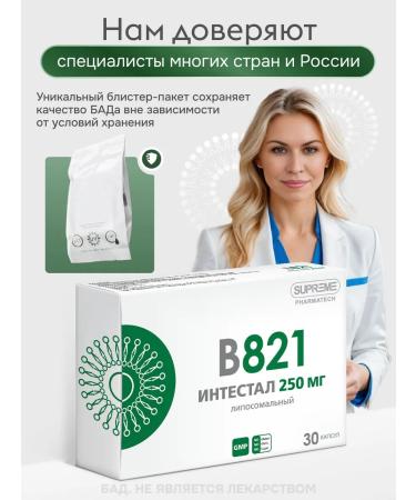 SUPRIMFARMATEK Liposomal complex Intestal - Buy Online on GoSupps.com