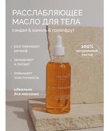 Daily Bliss skincare Massage body oil "sandal" moisturizing
