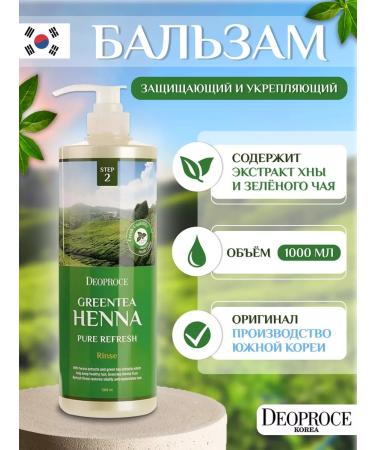DEOPROCE Hair balm Greentea Henna Pure Refresh Rinse 1000 ml
