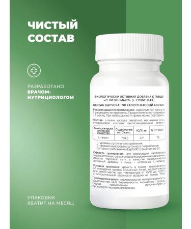 Dr Vitalina Berezovskaya L-Lisin 90 capsules Dr. Berezovskaya - Buy Online on GoSupps.com