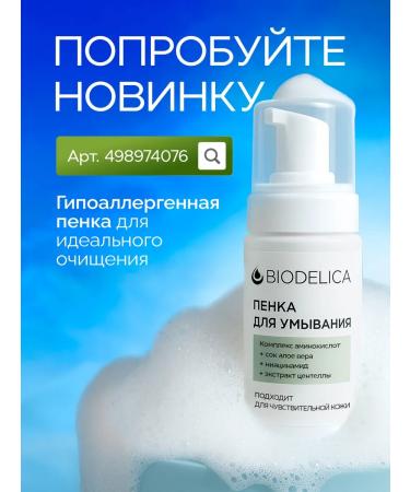 Biodelica Caling serum for the face moisturizer after tanning - Buy Online on GoSupps.com