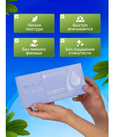 Biodelica Caling serum for the face moisturizer after tanning - Buy Online on GoSupps.com