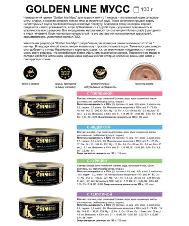 Four-legged Gourmet Wet food for cats and kittens of mousse with beef 100 g 12 pcs - Buy Online on GoSupps.com