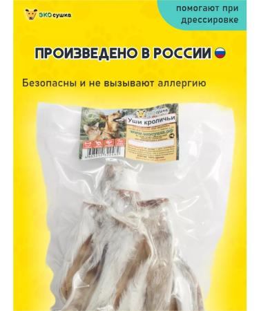 ECO-drying Rabbit ears 100 g - Buy Online on GoSupps.com