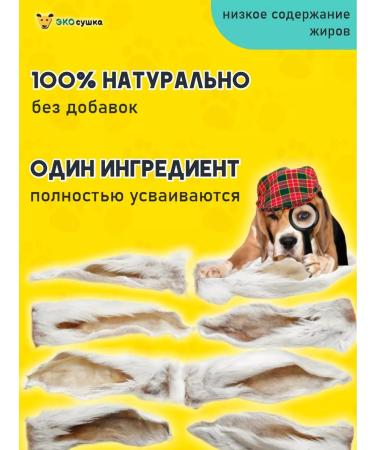 ECO-drying Rabbit ears 100 g - Buy Online on GoSupps.com