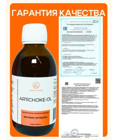 ORGANIC LOGOS Articho Extract Artichokole -l 200 ml - Buy Online on GoSupps.com
