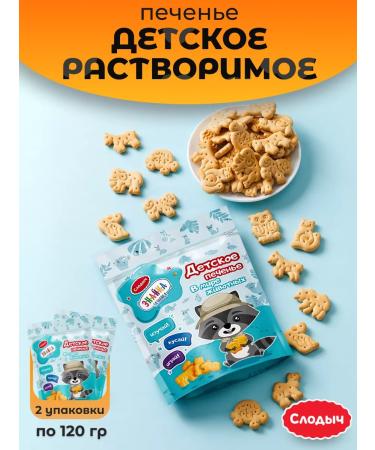 Slodych Children's cookies for babies are soluble 2 units. 120 gr