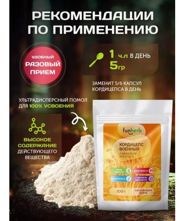 funherb Cordyceps mushroom mycelium ground 100 grams - Buy Online on GoSupps.com