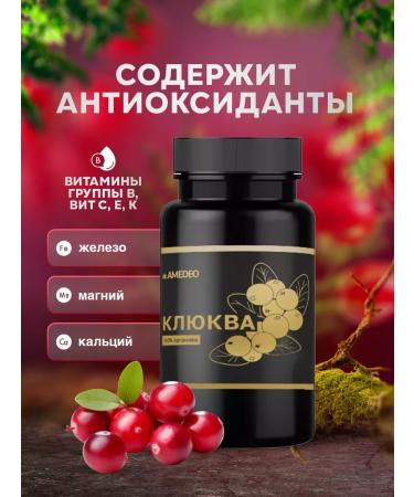 AMEDEO Cranberries in capsules 180 pieces - Buy Online on GoSupps.com