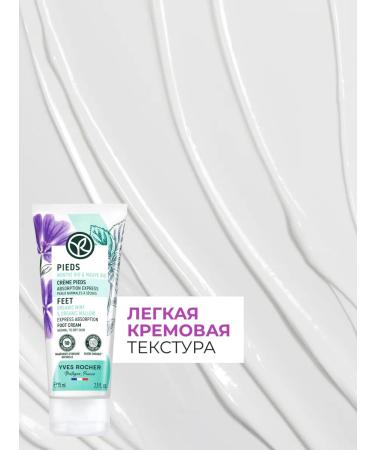 Yves Rocher Fast-Absorbing Foot Cream - Buy Online on GoSupps.com