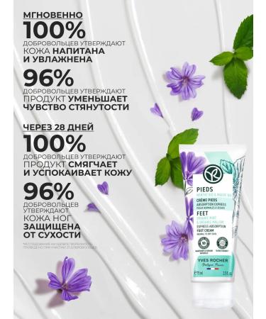 Yves Rocher Fast-Absorbing Foot Cream - Buy Online on GoSupps.com