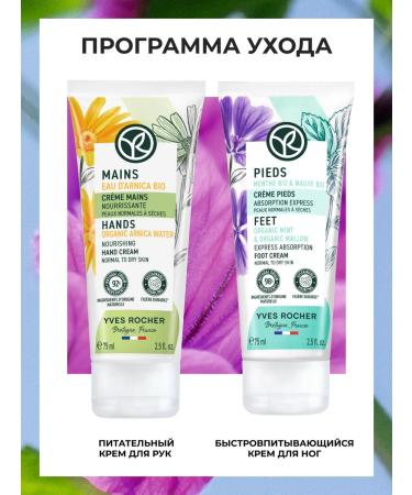 Yves Rocher Fast-Absorbing Foot Cream - Buy Online on GoSupps.com