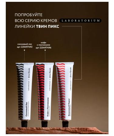 LABORATORIUM Moisturizing hand and body cream cherry pie - Buy Online on GoSupps.com