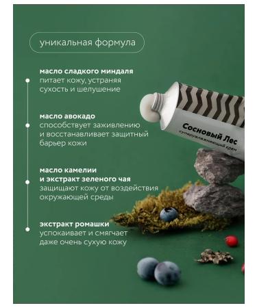 LABORATORIUM Moisturizing hand and body cream pine forest - Buy Online on GoSupps.com