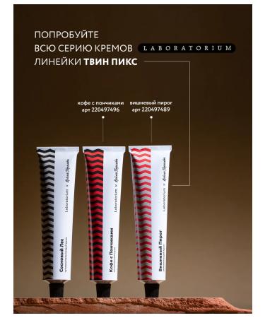 LABORATORIUM Moisturizing hand and body cream pine forest - Buy Online on GoSupps.com