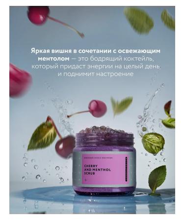 LABORATORIUM Body scrub anti -cellulite cherry and menthol 300 ml - Buy Online on GoSupps.com