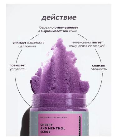 LABORATORIUM Body scrub anti -cellulite cherry and menthol 300 ml - Buy Online on GoSupps.com