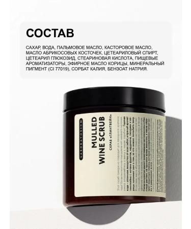 LABORATORIUM Body scrub anti -cellulite mulled wine 250 ml - Buy Online on GoSupps.com
