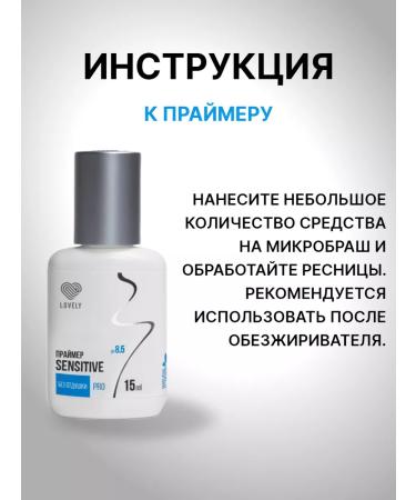 Lovely Set of primer for eyelashes without a fragrance 2pcs - Buy Online on GoSupps.com