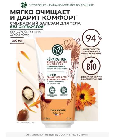 Yves Rocher Washed off body balm - for dry and very dry skin