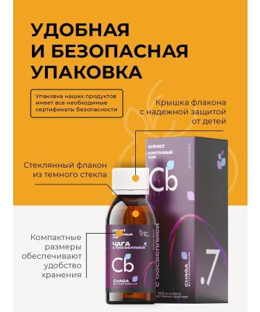 Nano Bio Project Dietary supplies to food "Cell juice of chaga with boswellia" 150 ml - Buy Online on GoSupps.com