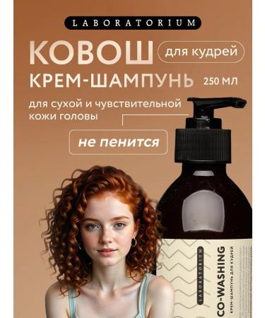 LABORATORIUM Shampoo for curly and curly hair kovosh 250ml