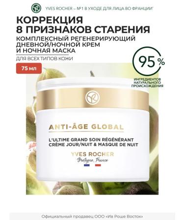 Yves Rocher Facial cream regenerating daytime & night