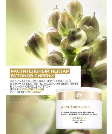 Yves Rocher Facial cream regenerating daytime & night - Buy Online on GoSupps.com